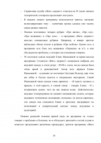 Тема здоровья в СМИ на примере телепрограммы «Жить здорово!» Образец 103523