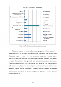 Тема здоровья в СМИ на примере телепрограммы «Жить здорово!» Образец 103528