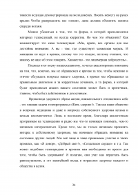 Тема здоровья в СМИ на примере телепрограммы «Жить здорово!» Образец 103533