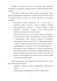 Тема здоровья в СМИ на примере телепрограммы «Жить здорово!» Образец 103503