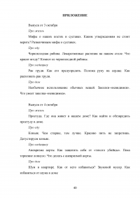 Тема здоровья в СМИ на примере телепрограммы «Жить здорово!» Образец 103539