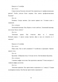 Тема здоровья в СМИ на примере телепрограммы «Жить здорово!» Образец 103540