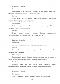 Тема здоровья в СМИ на примере телепрограммы «Жить здорово!» Образец 103542