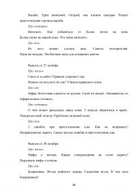 Тема здоровья в СМИ на примере телепрограммы «Жить здорово!» Образец 103547