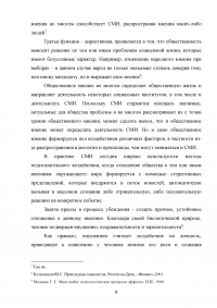 Тема здоровья в СМИ на примере телепрограммы «Жить здорово!» Образец 103508