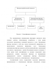 Лояльность клиентов Образец 103872