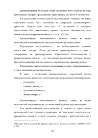 Дисциплина труда и трудовой распорядок. Ответственность за нарушение внутреннего трудового распорядка Образец 103791