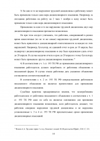 Дисциплина труда и трудовой распорядок. Ответственность за нарушение внутреннего трудового распорядка Образец 103795