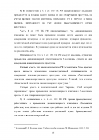 Дисциплина труда и трудовой распорядок. Ответственность за нарушение внутреннего трудового распорядка Образец 103796