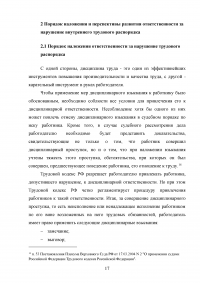 Дисциплина труда и трудовой распорядок. Ответственность за нарушение внутреннего трудового распорядка Образец 103798