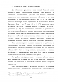 Дисциплина труда и трудовой распорядок. Ответственность за нарушение внутреннего трудового распорядка Образец 103799