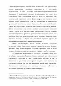 Дисциплина труда и трудовой распорядок. Ответственность за нарушение внутреннего трудового распорядка Образец 103800