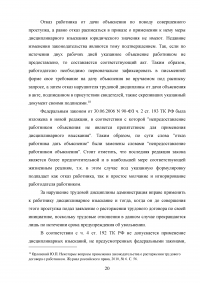 Дисциплина труда и трудовой распорядок. Ответственность за нарушение внутреннего трудового распорядка Образец 103801