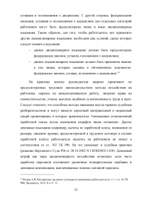 Дисциплина труда и трудовой распорядок. Ответственность за нарушение внутреннего трудового распорядка Образец 103802