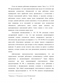 Дисциплина труда и трудовой распорядок. Ответственность за нарушение внутреннего трудового распорядка Образец 103803