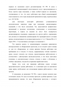 Дисциплина труда и трудовой распорядок. Ответственность за нарушение внутреннего трудового распорядка Образец 103804