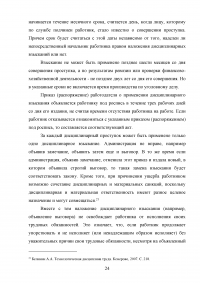 Дисциплина труда и трудовой распорядок. Ответственность за нарушение внутреннего трудового распорядка Образец 103805