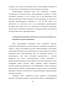 Дисциплина труда и трудовой распорядок. Ответственность за нарушение внутреннего трудового распорядка Образец 103806