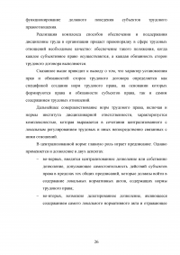 Дисциплина труда и трудовой распорядок. Ответственность за нарушение внутреннего трудового распорядка Образец 103807