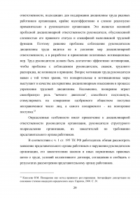 Дисциплина труда и трудовой распорядок. Ответственность за нарушение внутреннего трудового распорядка Образец 103810