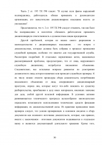 Дисциплина труда и трудовой распорядок. Ответственность за нарушение внутреннего трудового распорядка Образец 103811