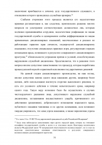 Дисциплина труда и трудовой распорядок. Ответственность за нарушение внутреннего трудового распорядка Образец 103812