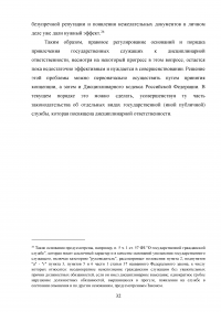 Дисциплина труда и трудовой распорядок. Ответственность за нарушение внутреннего трудового распорядка Образец 103813