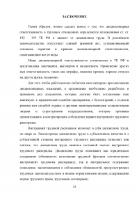 Дисциплина труда и трудовой распорядок. Ответственность за нарушение внутреннего трудового распорядка Образец 103814