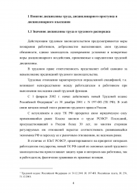 Дисциплина труда и трудовой распорядок. Ответственность за нарушение внутреннего трудового распорядка Образец 103785