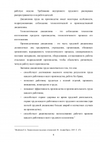 Дисциплина труда и трудовой распорядок. Ответственность за нарушение внутреннего трудового распорядка Образец 103787