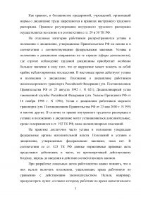 Дисциплина труда и трудовой распорядок. Ответственность за нарушение внутреннего трудового распорядка Образец 103788