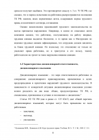 Дисциплина труда и трудовой распорядок. Ответственность за нарушение внутреннего трудового распорядка Образец 103789