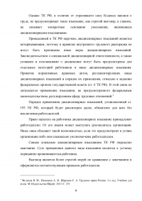 Дисциплина труда и трудовой распорядок. Ответственность за нарушение внутреннего трудового распорядка Образец 103790