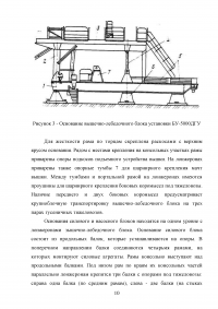 Расчет основания буровой установки высотой 53 метра Образец 102700