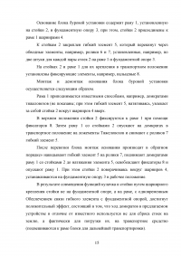 Расчет основания буровой установки высотой 53 метра Образец 102705