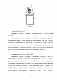 Расчет основания буровой установки высотой 53 метра Образец 102708