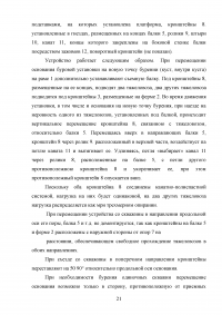 Расчет основания буровой установки высотой 53 метра Образец 102711