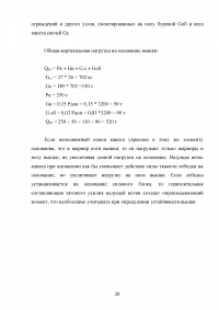 Расчет основания буровой установки высотой 53 метра Образец 102718