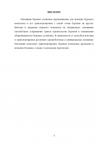 Расчет основания буровой установки высотой 53 метра Образец 102693