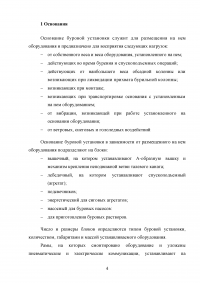 Расчет основания буровой установки высотой 53 метра Образец 102694