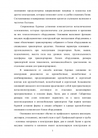 Расчет основания буровой установки высотой 53 метра Образец 102697