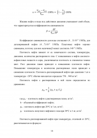 Проект установки подготовки нефти мощностью 1,7 млн. т в год по товарной нефти Образец 102170