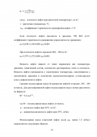 Проект установки подготовки нефти мощностью 1,7 млн. т в год по товарной нефти Образец 102171