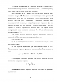 Проект установки подготовки нефти мощностью 1,7 млн. т в год по товарной нефти Образец 102182