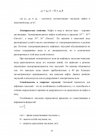 Проект установки подготовки нефти мощностью 1,7 млн. т в год по товарной нефти Образец 102183