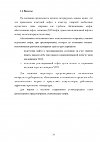 Проект установки подготовки нефти мощностью 1,7 млн. т в год по товарной нефти Образец 102189