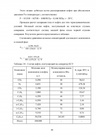 Проект установки подготовки нефти мощностью 1,7 млн. т в год по товарной нефти Образец 102205