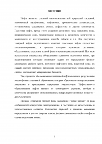 Проект установки подготовки нефти мощностью 1,7 млн. т в год по товарной нефти Образец 102161