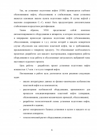 Проект установки подготовки нефти мощностью 1,7 млн. т в год по товарной нефти Образец 102162