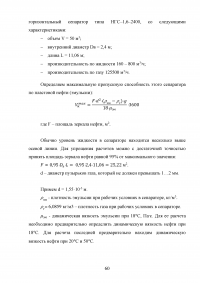 Проект установки подготовки нефти мощностью 1,7 млн. т в год по товарной нефти Образец 102216